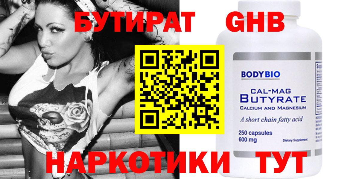 Бутират жидкий экстази  Бутират  Ржев  Вход с VPN 