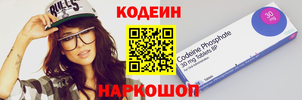 Кодеиновый сироп Lean напиток Lean (лин)  Кодеиновый сироп Lean Purple Drank  Ржев  Вход с VPN 