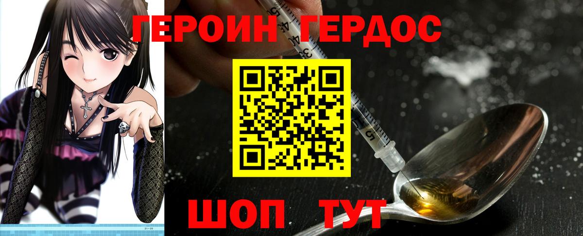 ГЕРОИН VHQ Ржев