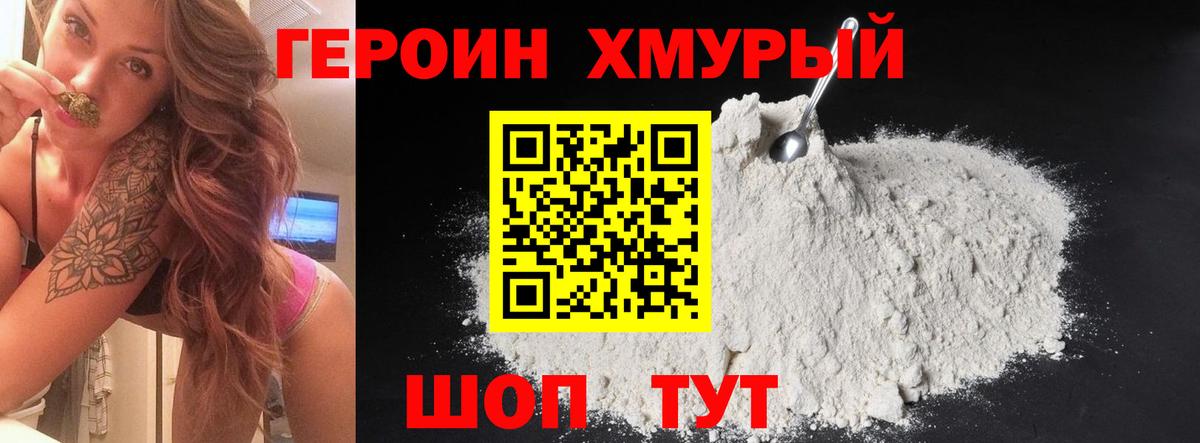 Героин  ГЕРОИН Афган  Вход с VPN  Ржев 