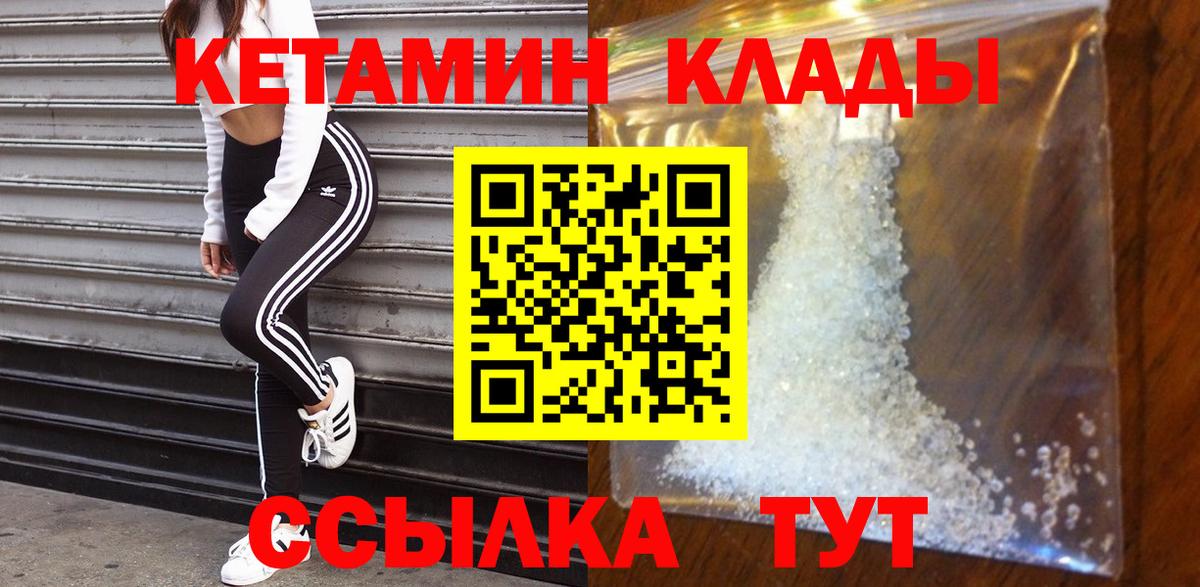 КЕТАМИН VHQ Ржев