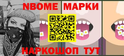 марки nbome Партизанск