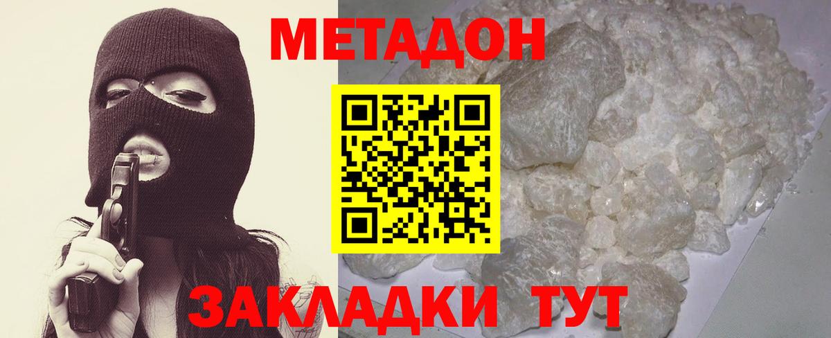 Метадон мёд Ржев